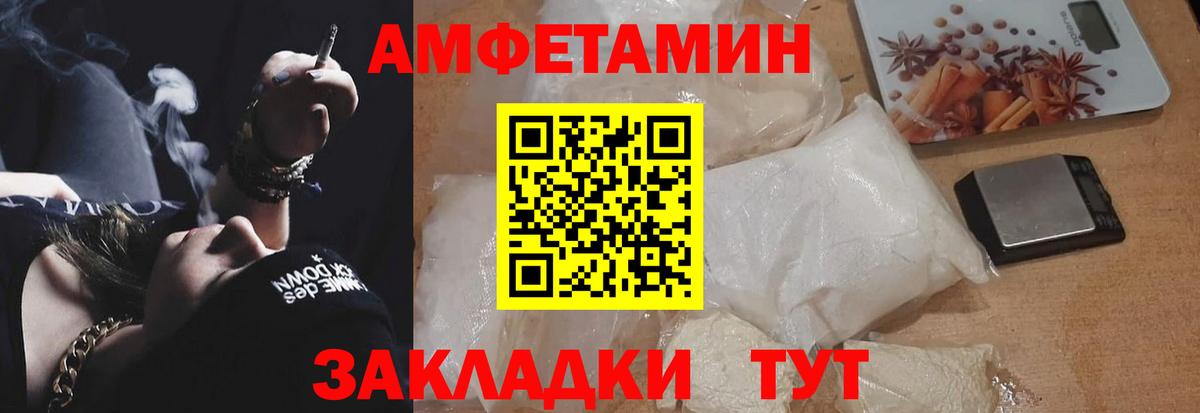 АМФ Premium  Амфетамин  Боровичи  Вход с VPN 