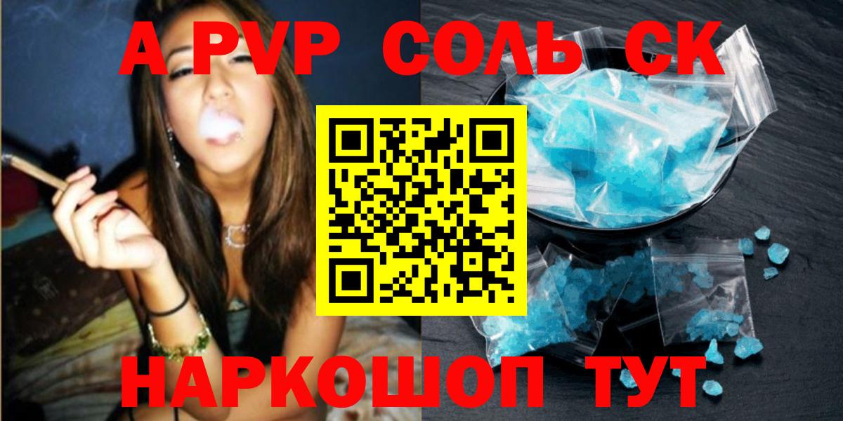 Alpha-PVP кристаллы  А ПВП СК  Альфа ПВП СК КРИС  Боровичи  Вход с VPN 