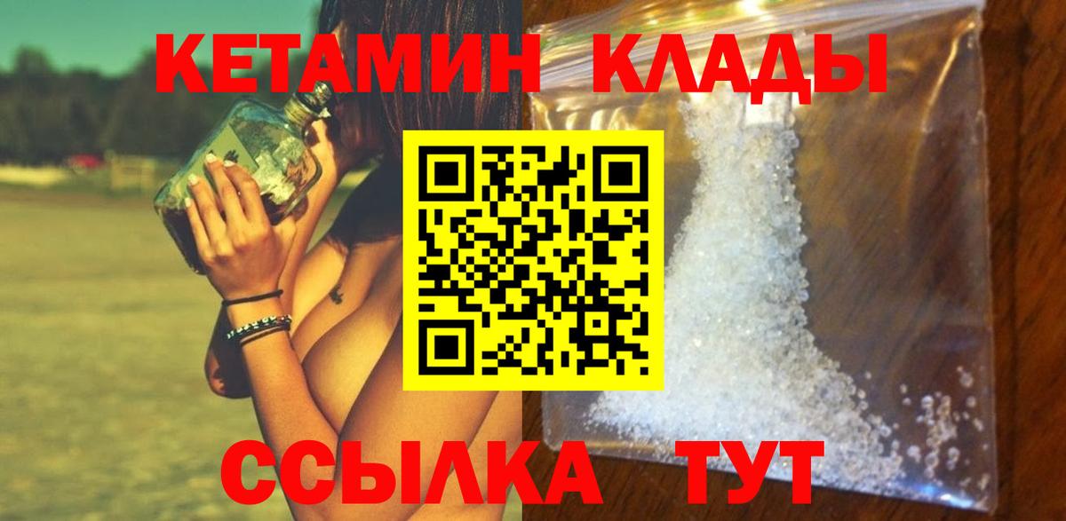 Кетамин VHQ Боровичи