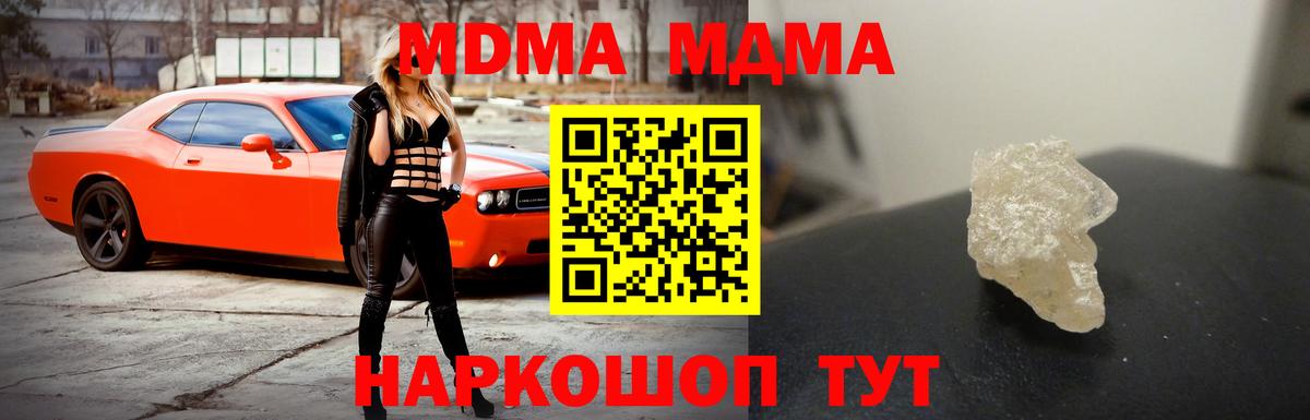 МДМА Molly  Вход с VPN  MDMA  Боровичи  MDMA молли 