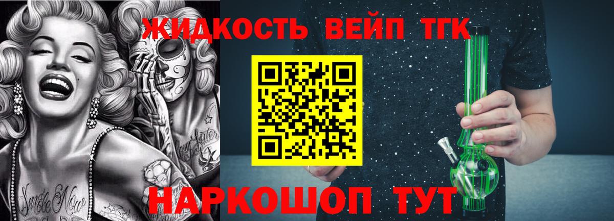 ТГК жижа  Дистиллят ТГК вейп  Боровичи  Вход с VPN 