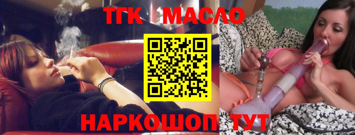 ТГК гашишное масло Боровичи